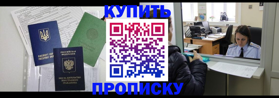 временная регистрация недорого в Райчихинске